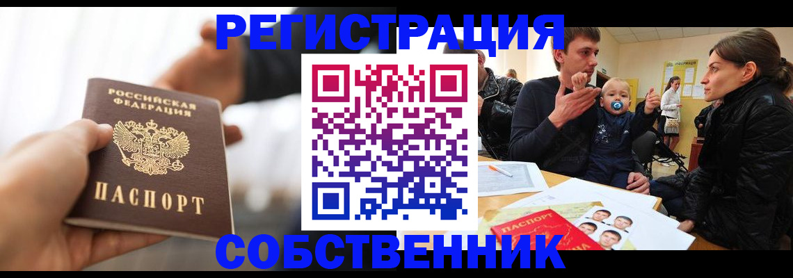 прописка штамп в Павлово