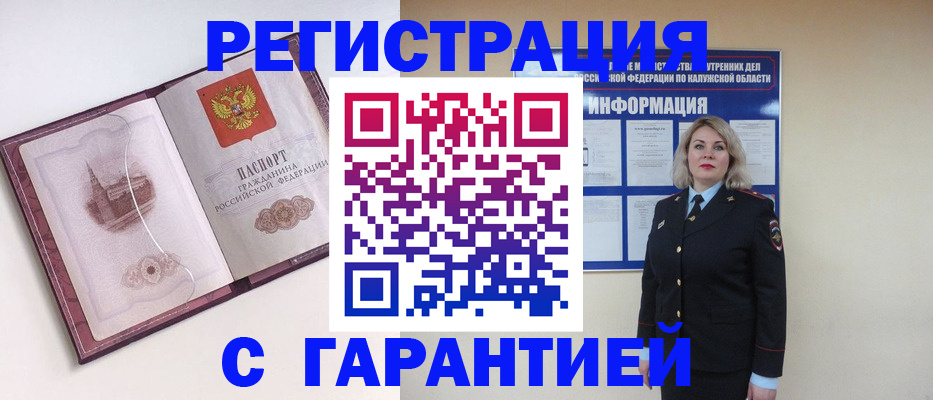 купить прописку в Павлово